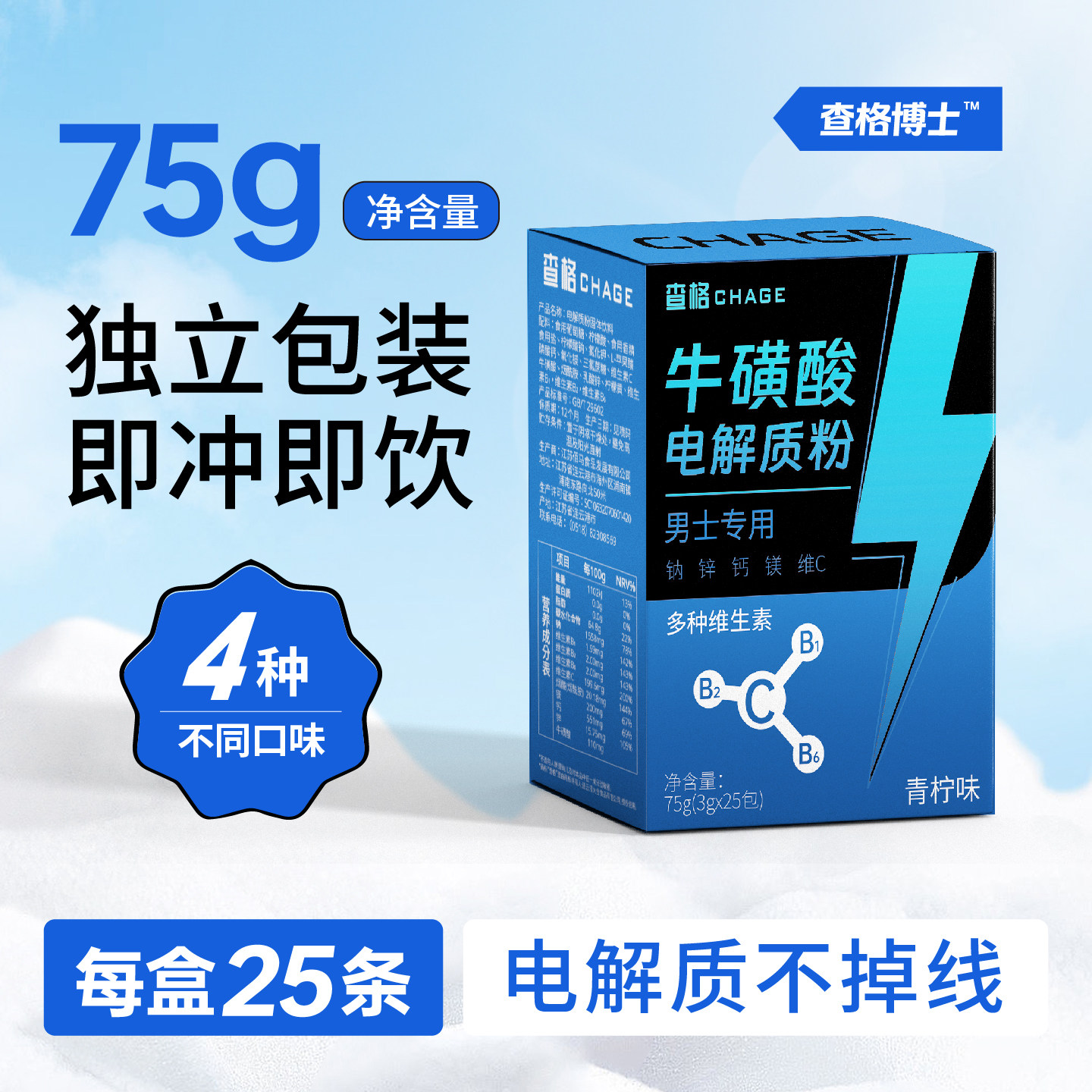查格博士牛磺酸电解质矿物质维C