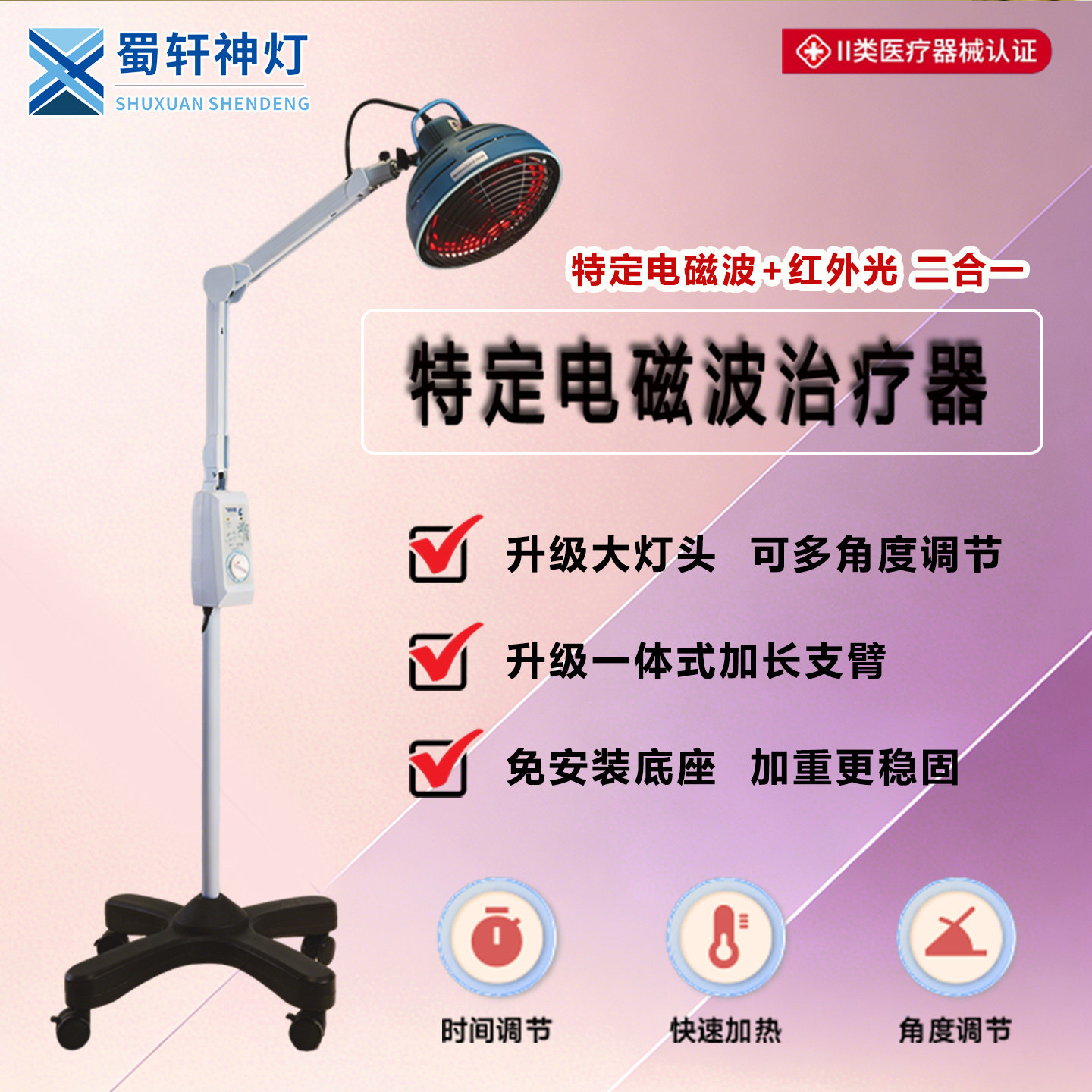 蜀轩神灯家用特定电磁波红光TDP缓解肩颈腰背腿疼痛医用同款