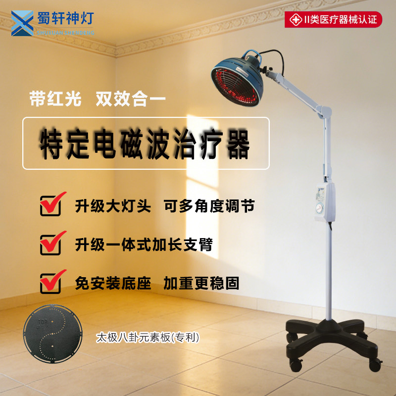家用神灯特定电磁波理疗器组织损伤腰肌劳损肩周炎卧室深层热养