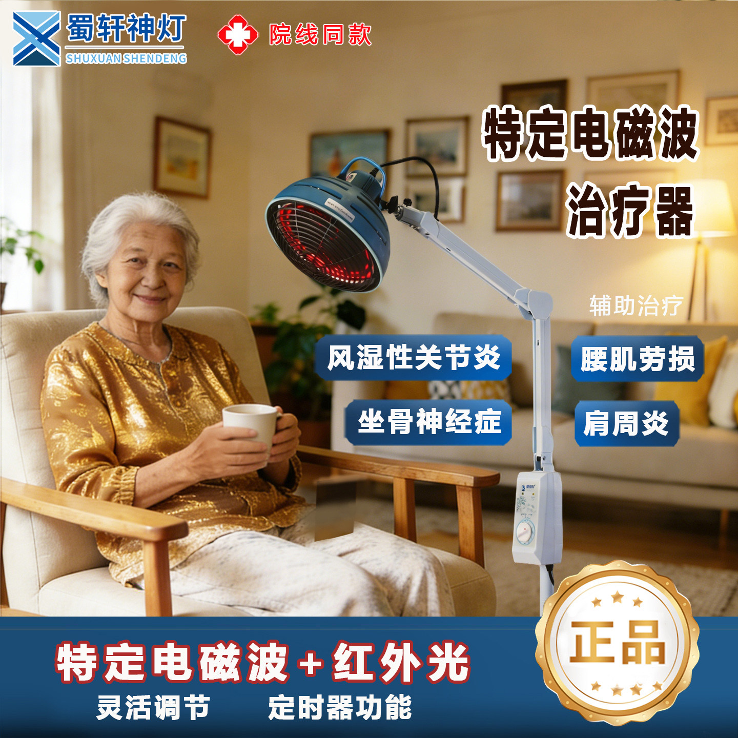 美容院康复特定电磁波TDP红外线红光理疗灯立式烤灯家用医疗器械