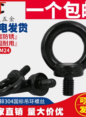M4M5M6M8M10黑色304不锈钢国标G吊环螺丝 电泳黑环形起重吊环螺钉