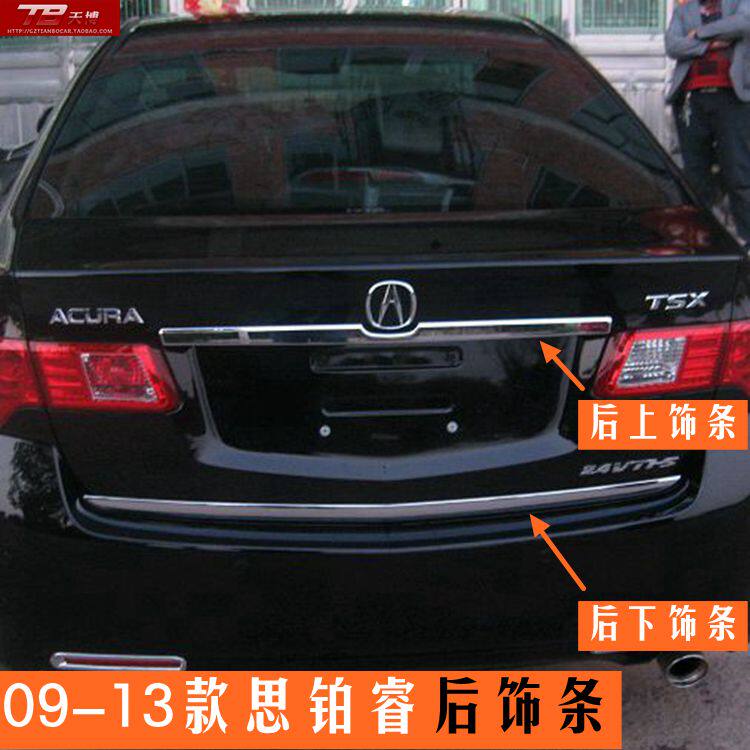 09-13款思铂睿改装后饰条后备箱亮条尾门M盖装饰专用车身外观饰件