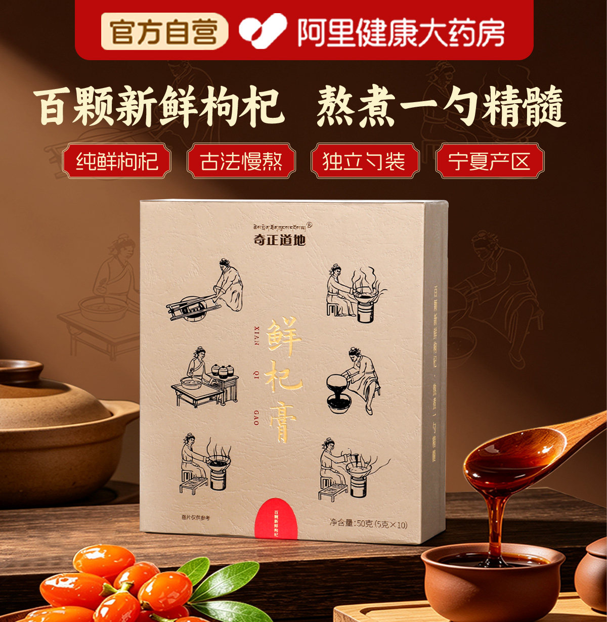 吃出好气色，宁夏枸杞鲜杞膏送礼图片