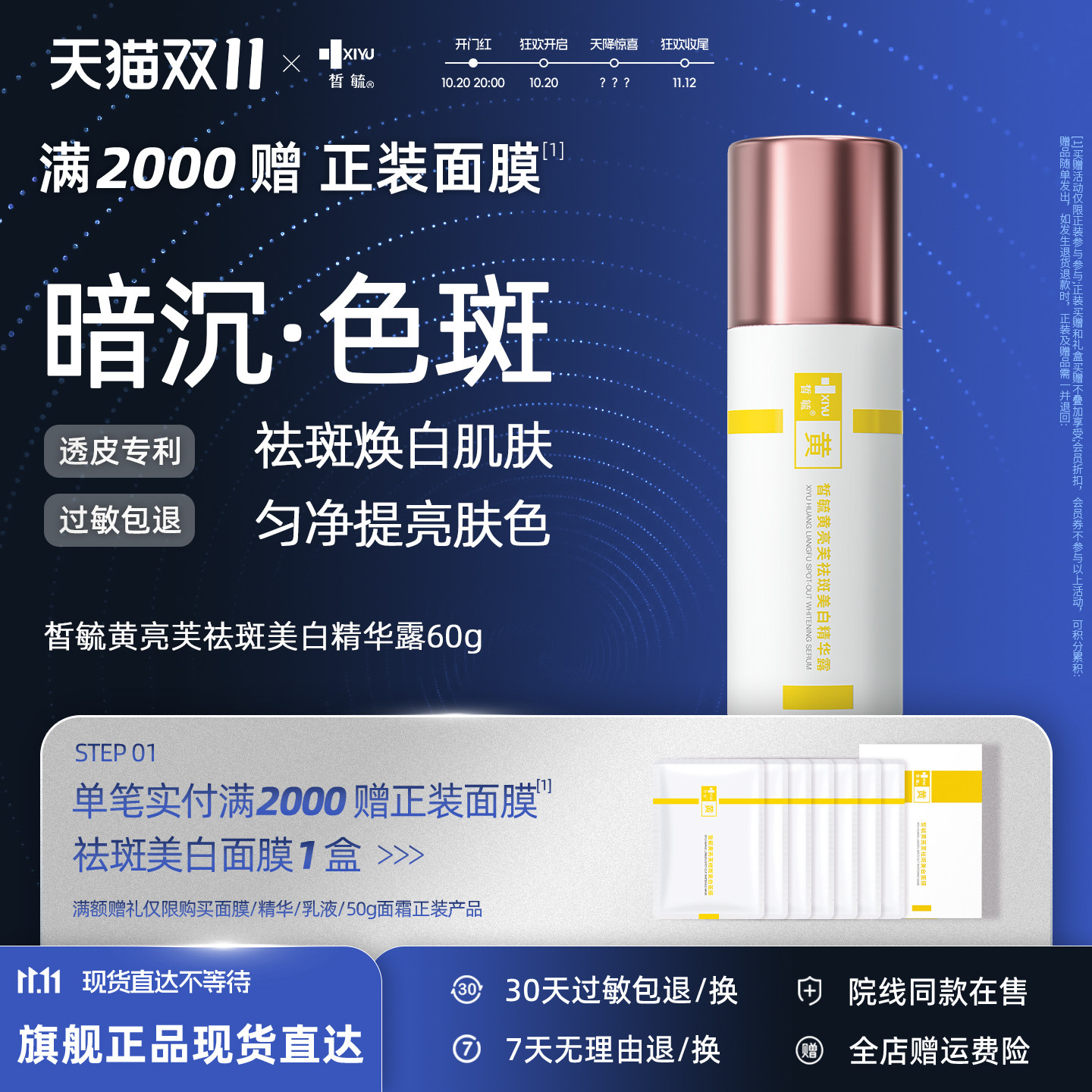 皙毓黄亮芙祛斑美白精华露提亮肤色改善暗沉减缓脸部色素沉着