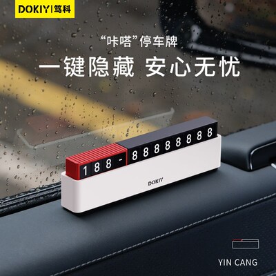 挪车电话b牌2025新款临时停车号码牌车内电话移车牌车载手机留号