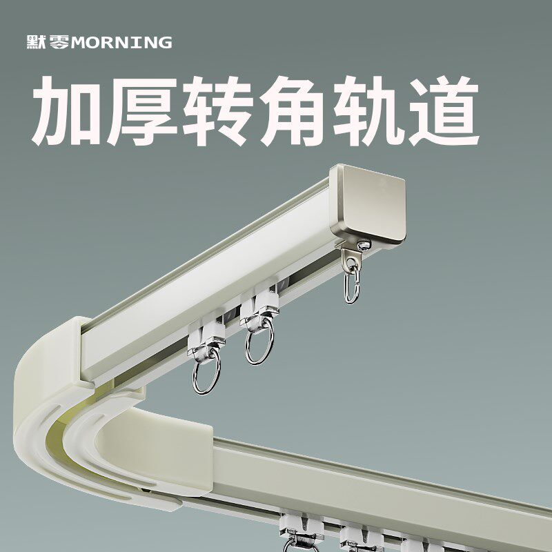 90度转角窗帘k轨道可弯挂钩铝合金打孔窗帘杆导轨滑轨