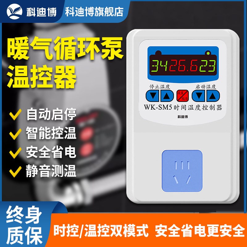暖气循环泵温控器仪插座温控开关电子数字数N显智能恒温温度控制