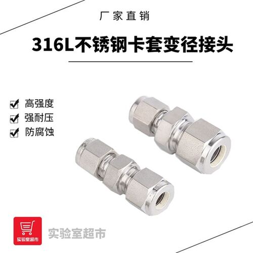 316L不锈钢卡套变径接头 异径两z通转接头卡套接头1/16  英制变径