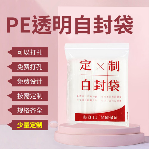自封袋少量定制印刷店名Logo夹链袋大小号密封袋透V明加厚塑料袋