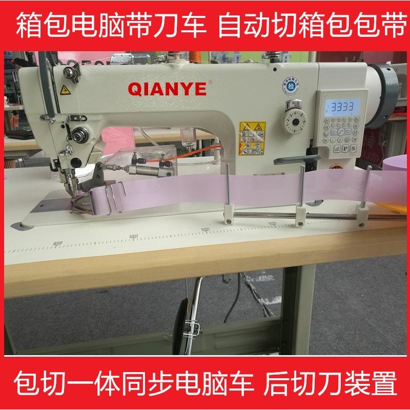 电脑同被步带刀车胎修边棉机被切边机QY-747LO箱包后切厂刀DY车家