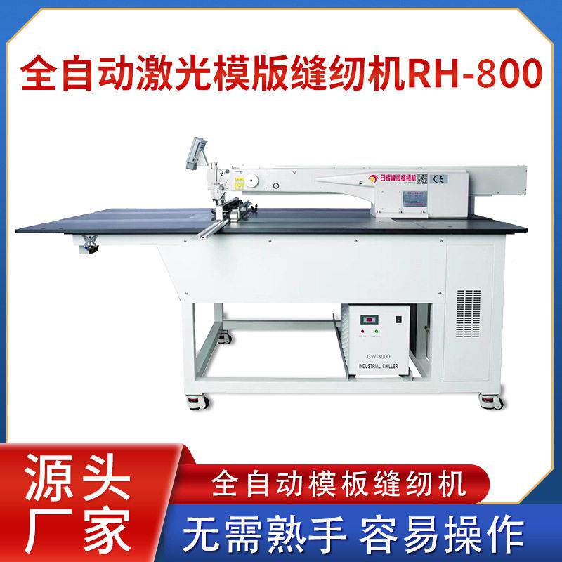 厂定制汽车坐垫真皮样家机物用品缝纫机童车模板宠机激光711花绗