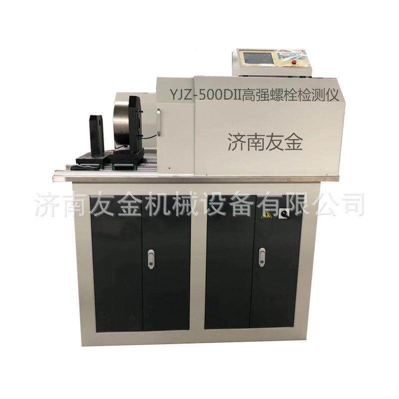 YJZ-500DIYJZ-500DI仪款强螺栓新测试验检机
