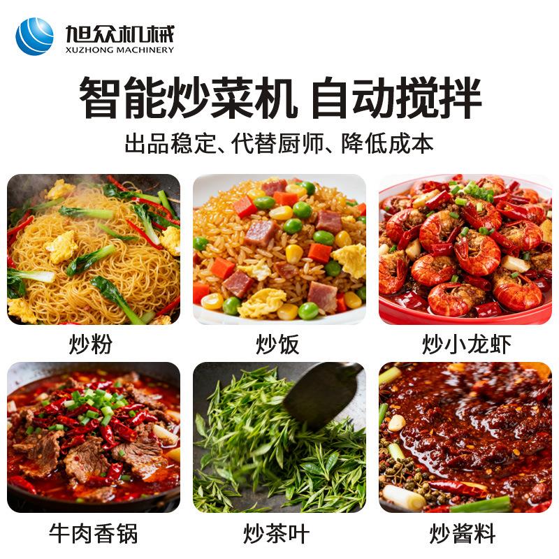全自动烹机炒饭麻辣香锅连锁KXY饪炒菜机器人不炒锈钢翻炒设机备