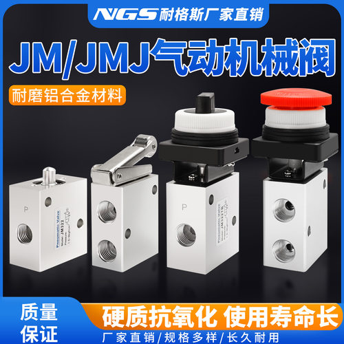 气动机械阀JMJ-00/01/02/03/04/05/06/07按钮阀JM323TB/R/EB/PP