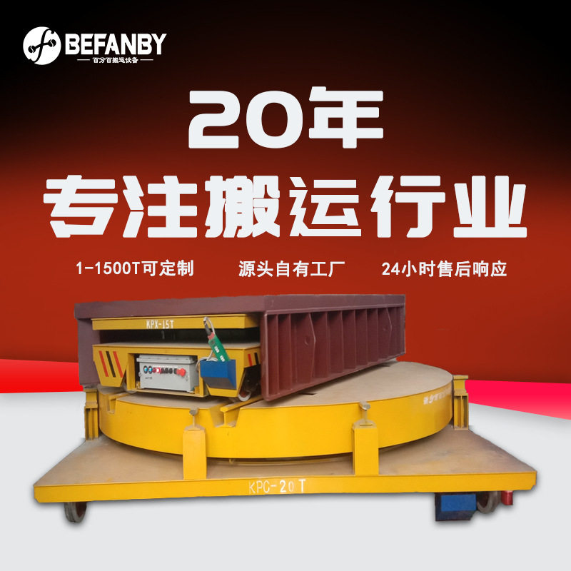 车间模具工件过跨运输车遥控液压升降电动平板车地沟过跨移动平车