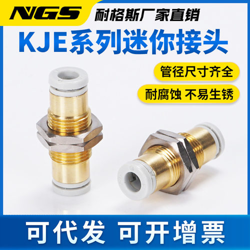 气动直通隔板快速接头KJE03-00 23-00 04-00 06-00