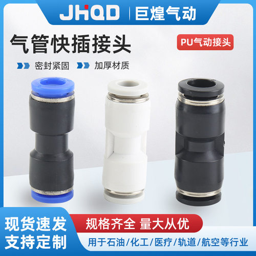 加工非标PU直通接头气动气管接头快速快插塑料气管接头自封闭直通