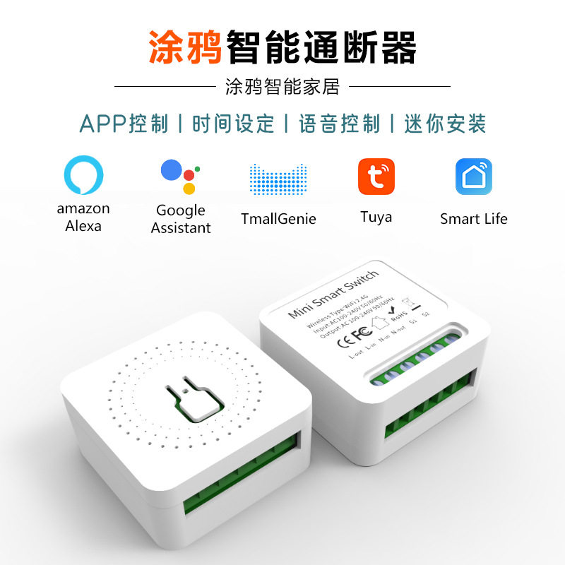 mini通断器Tuya智能wifi+蓝牙断路器模块支持Alexa涂鸦语音双控