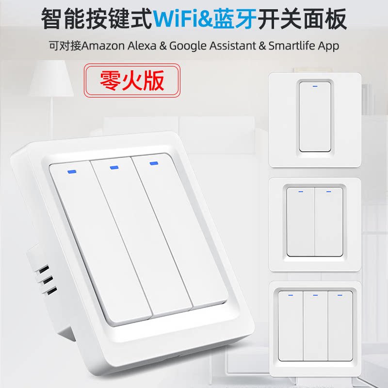 涂鸦欧规手机远程控制按键开关Alexa语音智能wifi+蓝牙 零火Tuya
