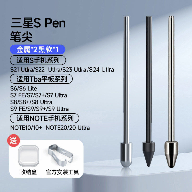适用于三星手写笔笔尖S6 S7笔头金属笔尖Note10 20 S22 S23u笔尖