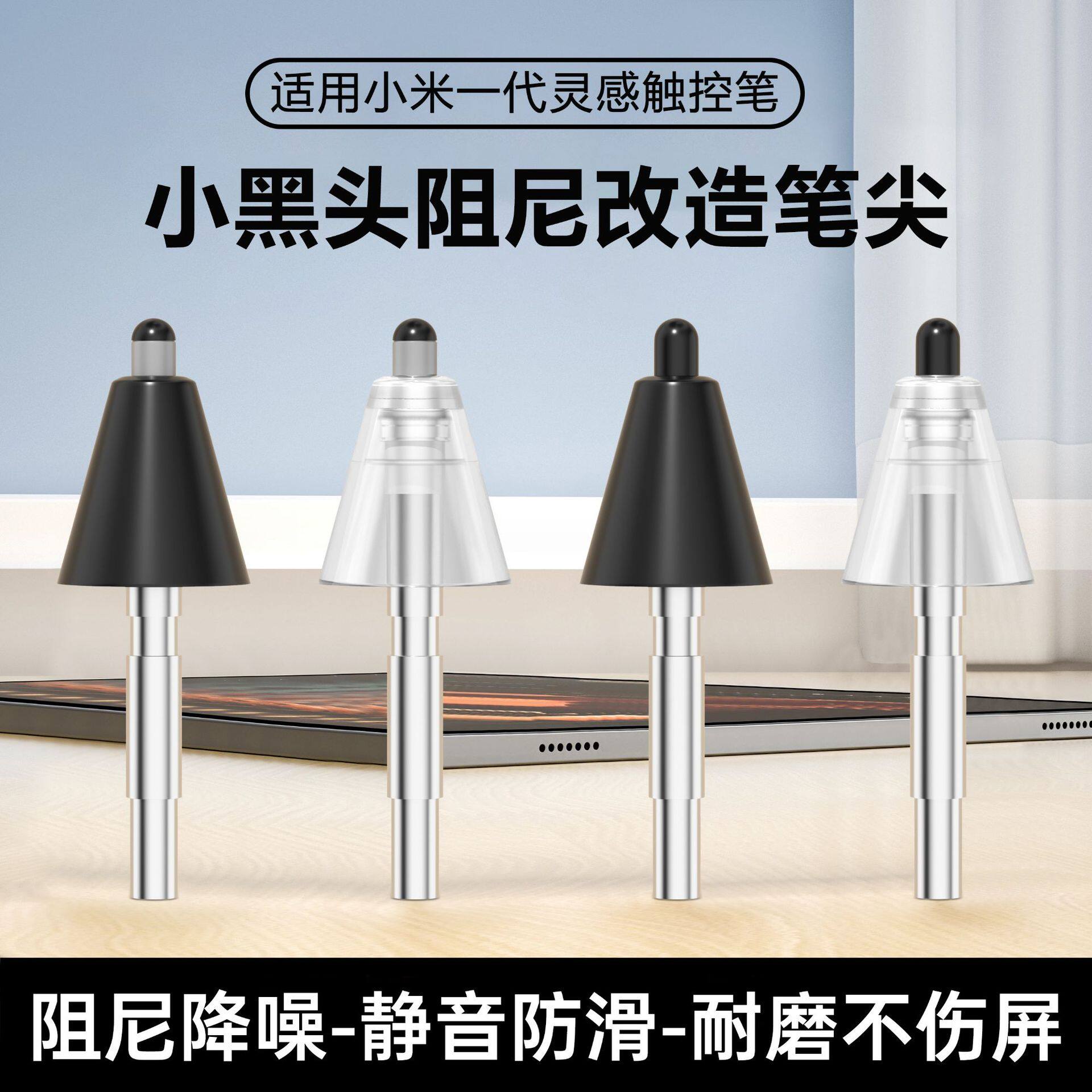 适用小米灵感一代触控笔阻尼笔尖平板手写笔静音防滑针管改造笔尖