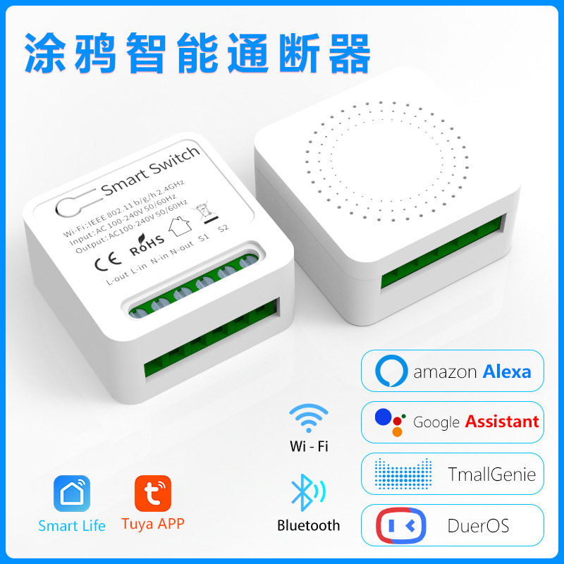 涂鸦智能无线wifi蓝牙通断器DIY模块双控开关遥控手机APP语音TUYA