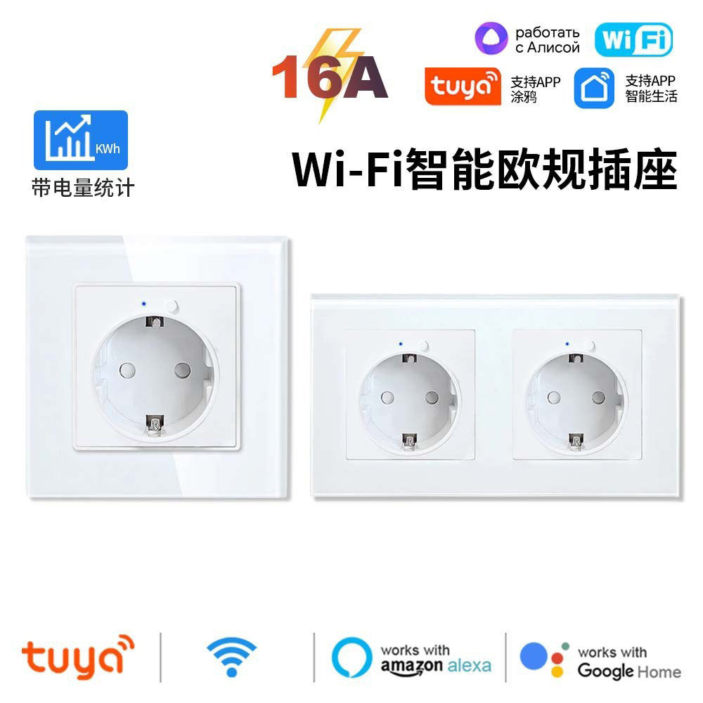 涂鸦智能插座WIFI欧规86型16A墙壁插座APP远程控制定时监视监控
