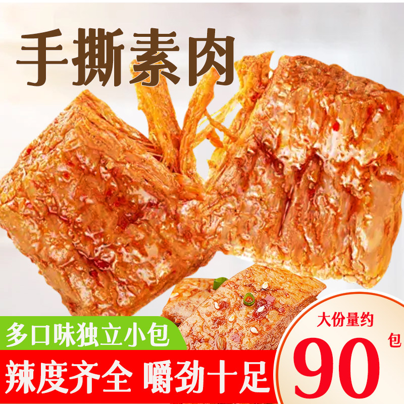 豆干小零食独立包装张奇龙手撕素肉独门拉丝爽高蛋白低脂解馋小吃