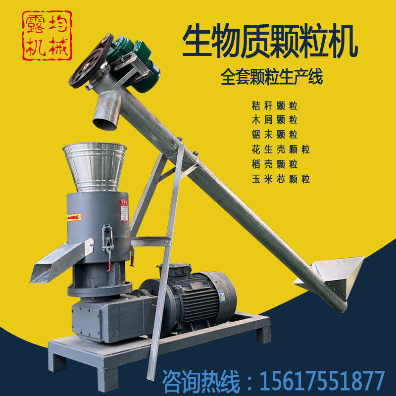 农作物秸秆制粒机 小型全套颗粒燃料造粒机 生物质颗粒加工设备