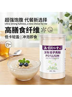 Nanjing Tongrentang Plantago asiatica Shell Powder, Round husk Plantago Asiatica Shell Dietary Fiber Powder, Satiety Meal replacement thumbnail 2