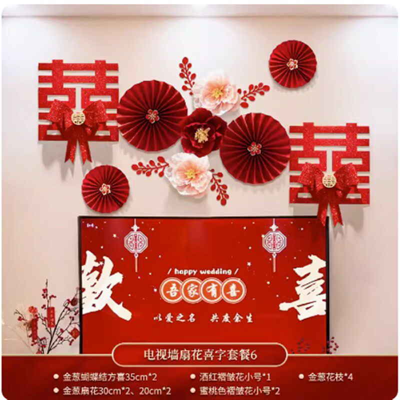 婚房布置套装结婚礼男方女方新房婚房装扮用品