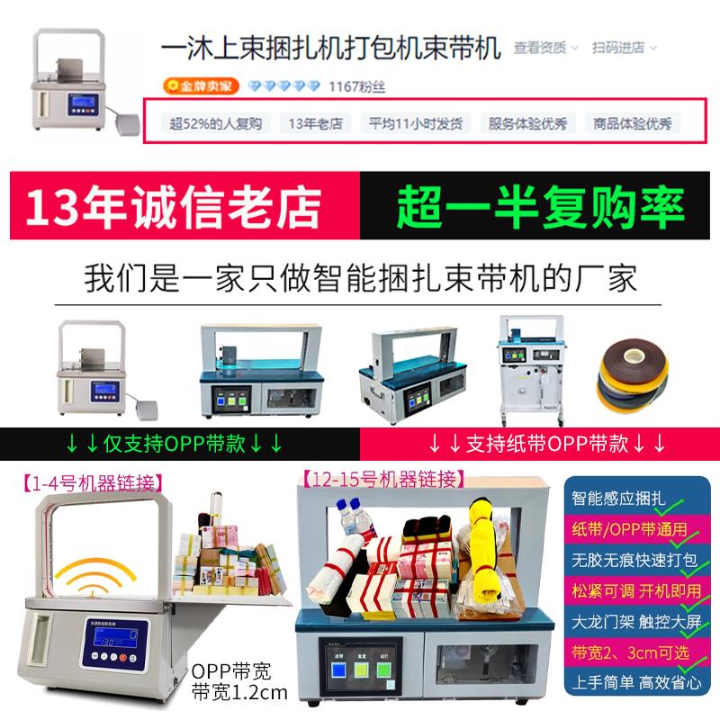 全自动塑料带捆扎机 OPP透明束带耗材适用 工业级加宽捆扎机 无胶