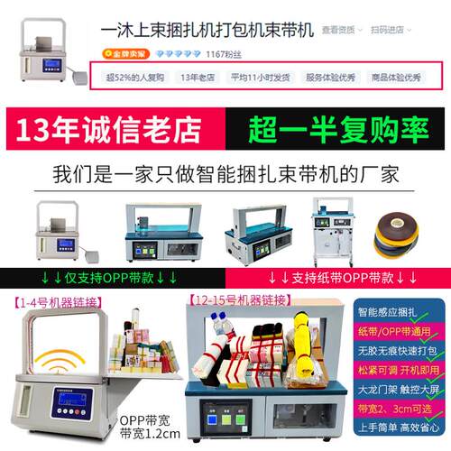 全自动塑料带捆扎机 OPP透明束带耗材适用 工业级加宽捆扎机 无胶