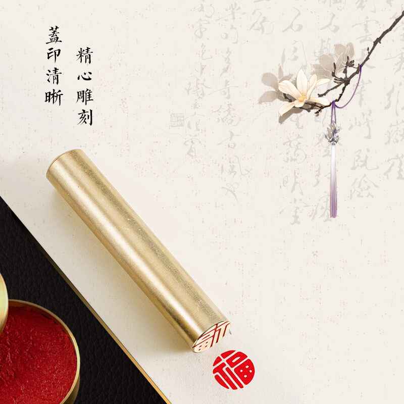 福(圆) 1*6 黄铜闲章牙签小章扇面书法书画印章引首压角拦腰章名