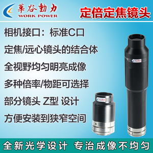 光学倍率0.3/0.35X高清工业相机镜头 新型定倍定焦 视觉检测/定位