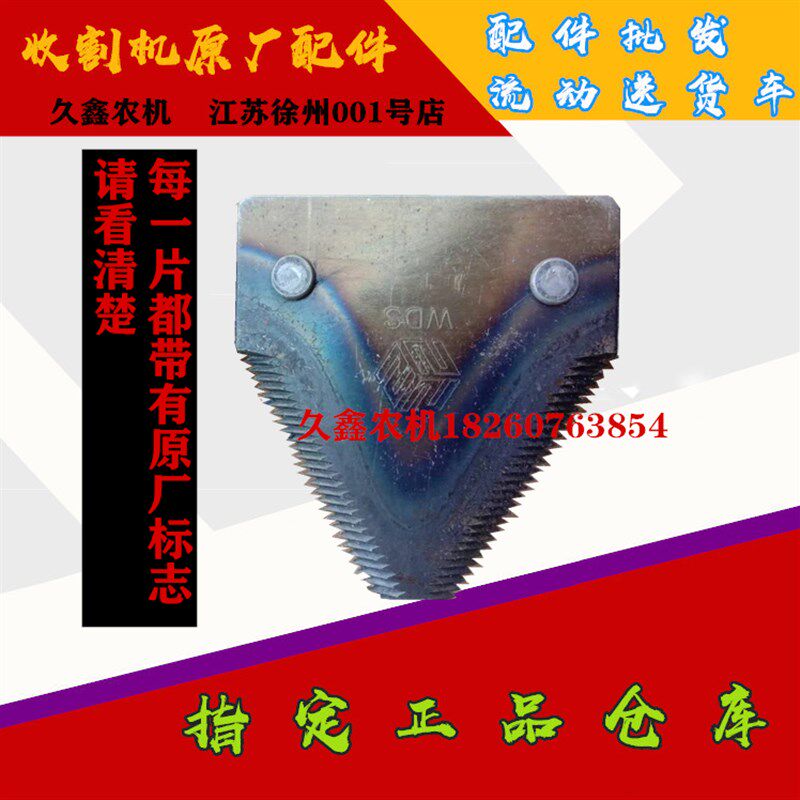 沃得锐龙收割机配件 原车割刀 剪刀刀条2米2米1/2米2/2米36割刀