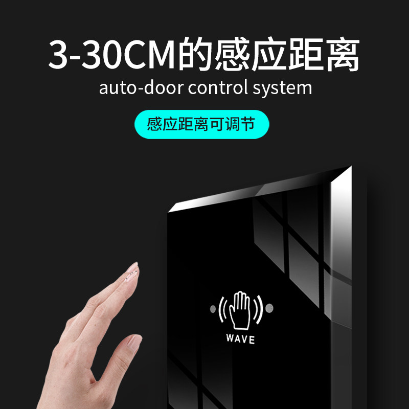 自动门手掌免接触感应开关 红外感应开关自动门感应开关