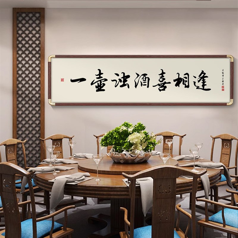 饭店包间装饰画实木新中式餐馆背景墙挂画烧烤火锅店食来运转壁画