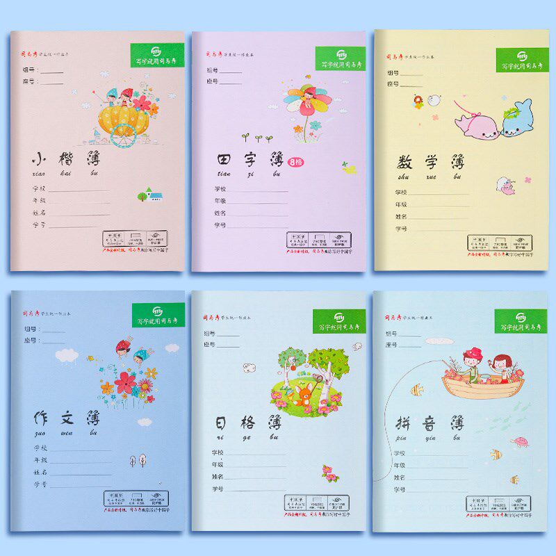 司马彦小学生1-3年级作业本数学语文拼音作文本日格本算术簿田字图片