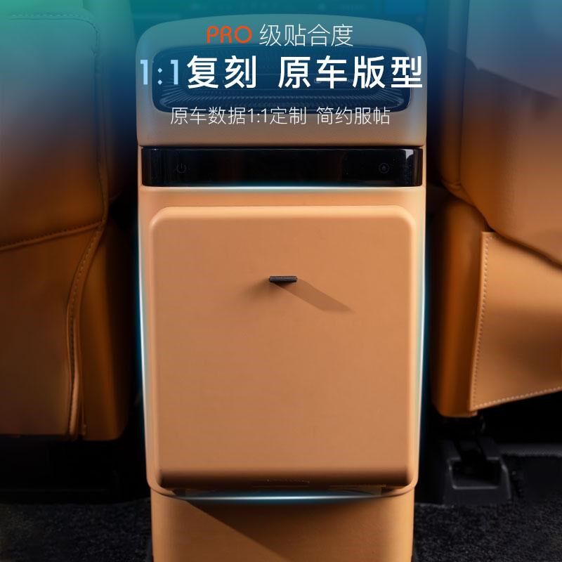 25款岚图梦想家冰箱防踢垃圾桶后排空调盖板垫带灯垃圾袋改装配件