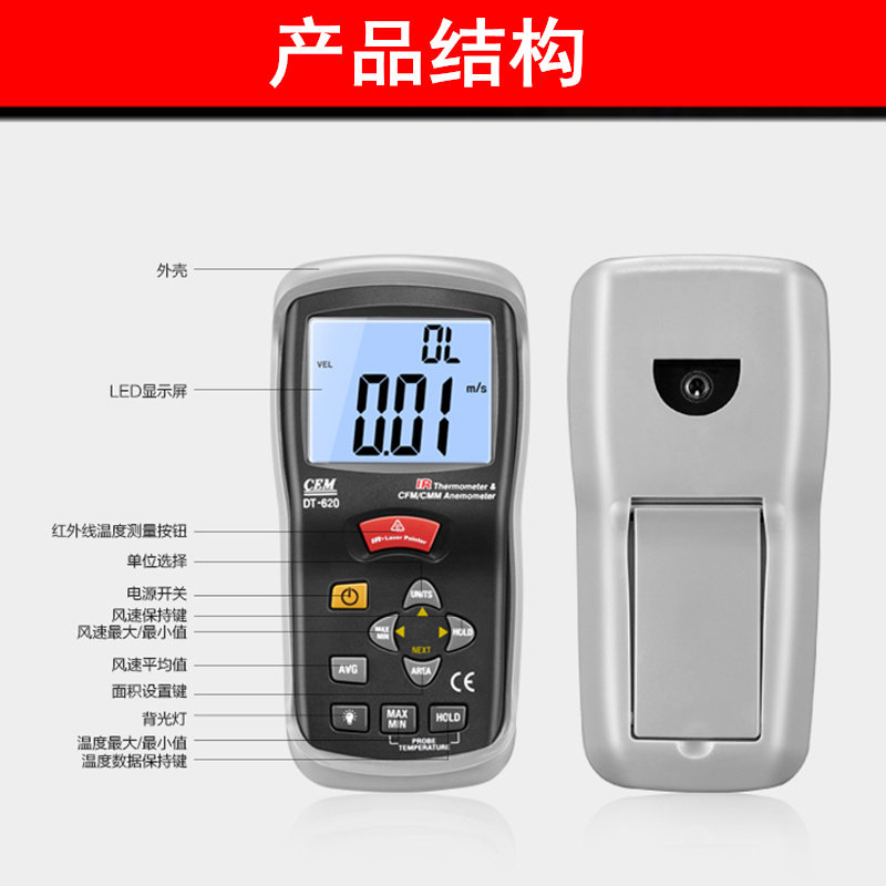 CEM多功能红外线风速计DT620风速仪0.4-30m/s温度风量风速检测仪