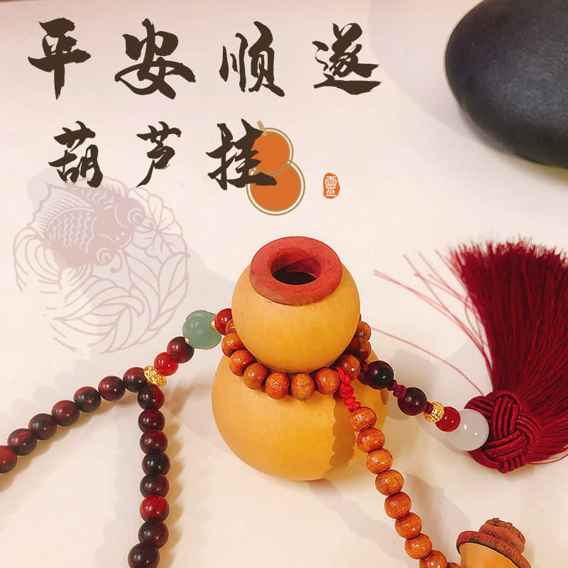 汽车天然保平安福手工编织开口小葫芦车挂车内车载后视镜吊饰