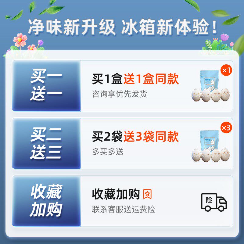 冰箱除味剂除异味家用除臭盒去甲醛吸附净化神器去霉污杀菌清洁剂