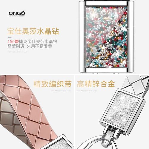 ONGO形动适用汽车钥匙扣水晶钻钥匙链欧洲皇室御用水晶宝仕奥莎