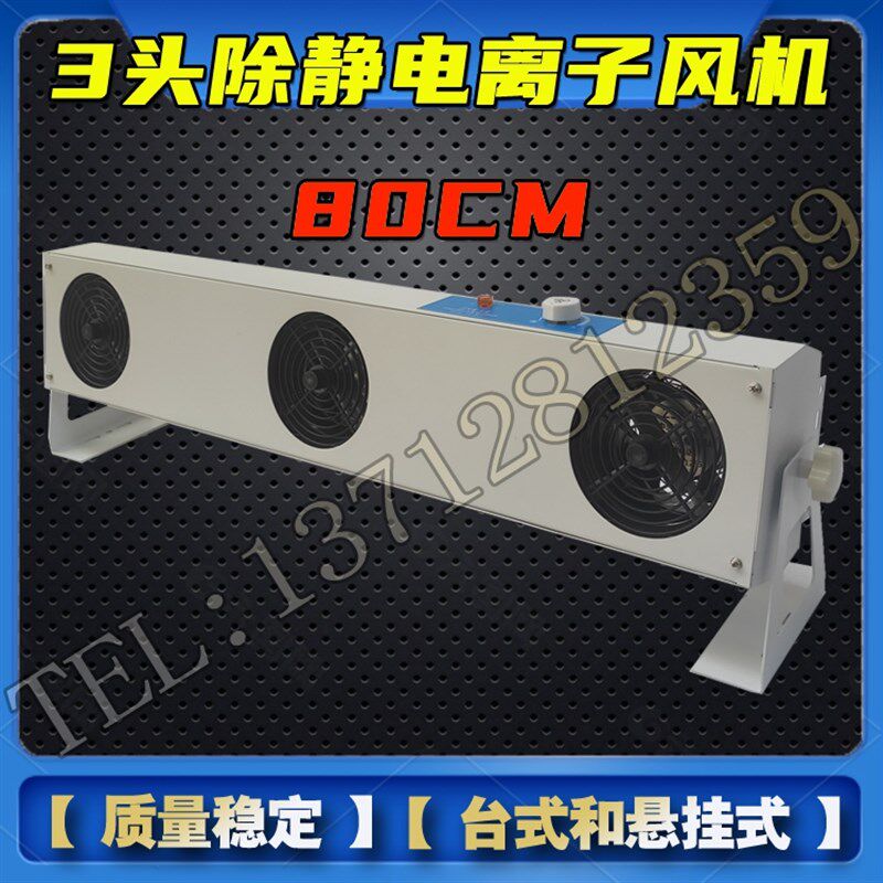 工业离子通风机 电浆风扇 三头3头 除静电FS-003 80CM 800MM - 实物图