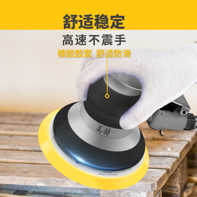 美特气动打磨机工业级5寸抛光机汽车美容气磨机圆形砂纸干磨机