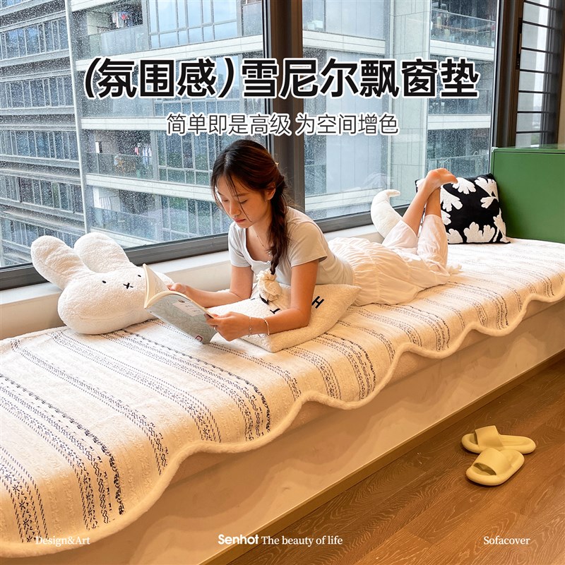 轻奢高级感飘窗垫2025新款窗台垫子改造神器四季通用盖布毯子坐垫