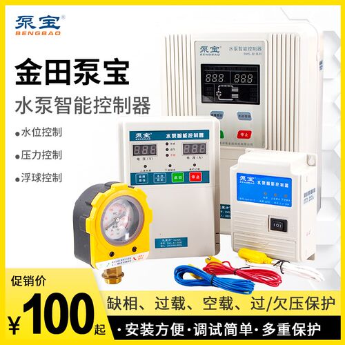 泵宝水泵水位智能控制保护器220v/380v单相三相一控一/二探头开关