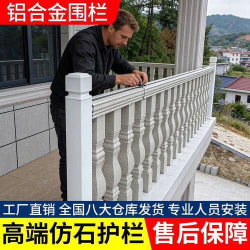 铝合金仿大理石栏杆户外围栏阳台护栏楼梯扶手露台铝艺栅栏罗马柱