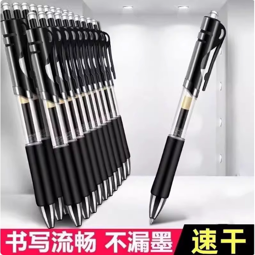 专用笔0.5mm速干签字笔黑色碳素简约教师办公用品经典按动笔笔顺